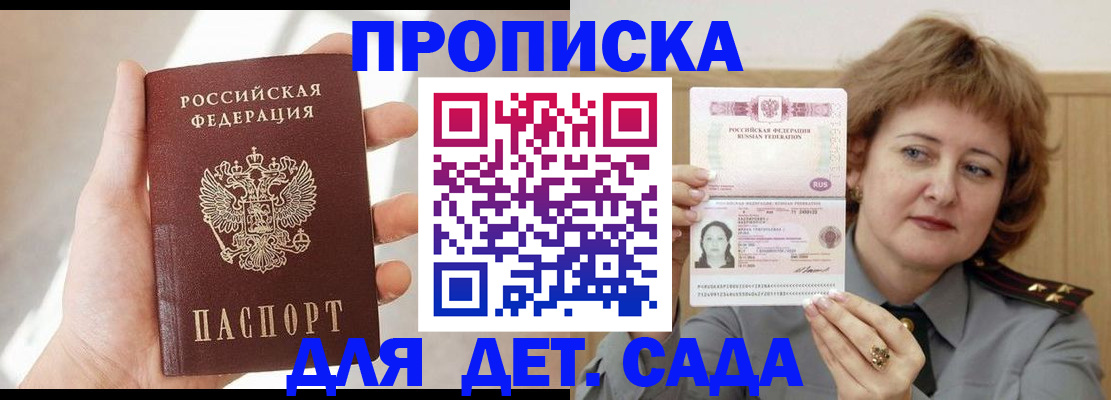 прописка в квартире в Уфе