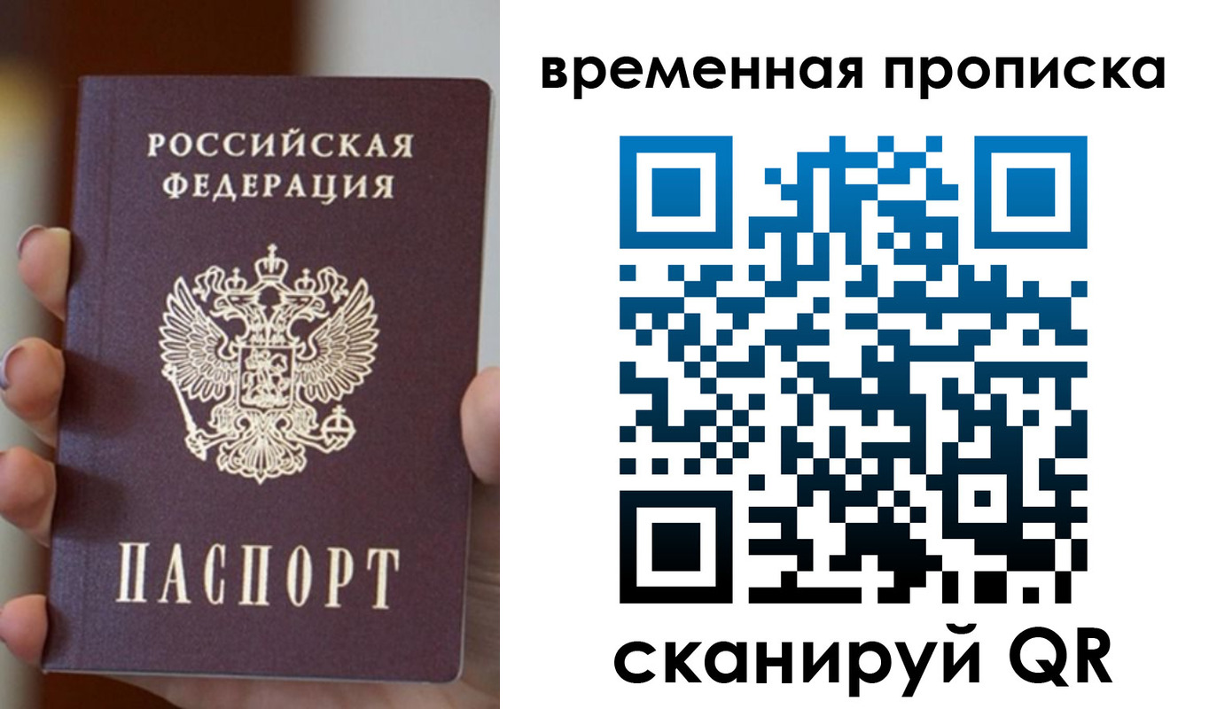 временная регистрация поиск в Уфе