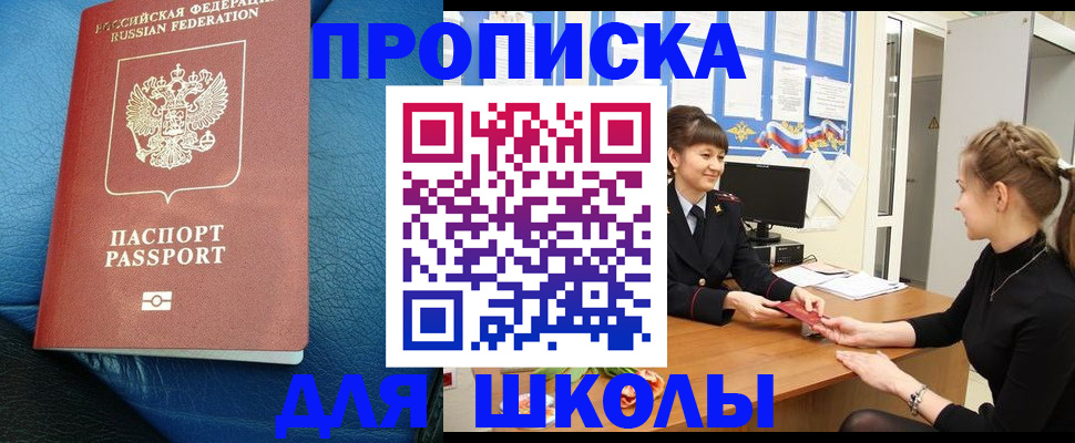 прописка паспорт в Уфе