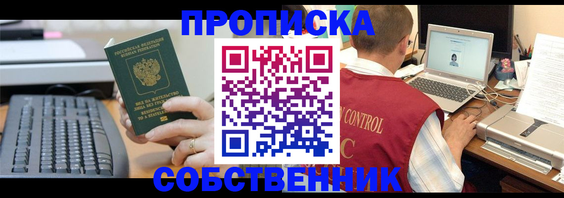 прописка паспорт в Уфе