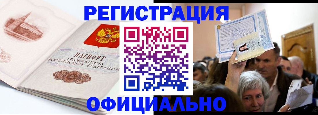 прописка для работы в Уфе