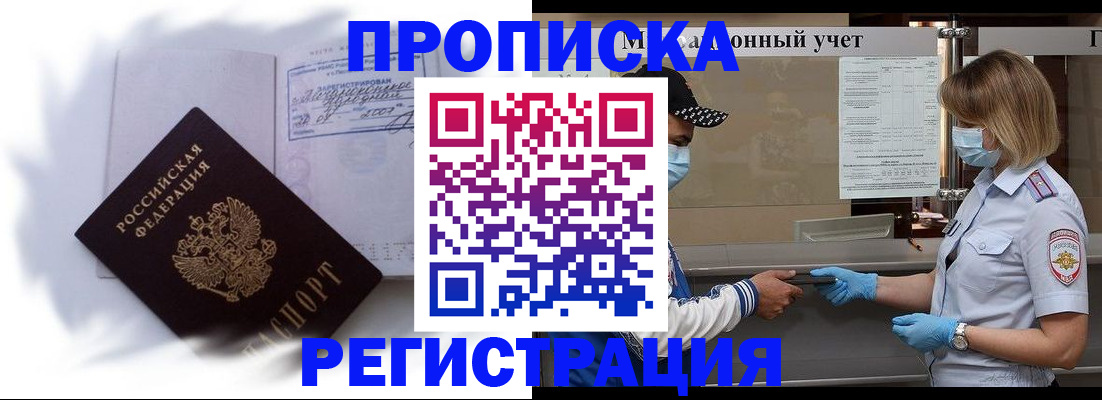 прописка 2025 в Уфе