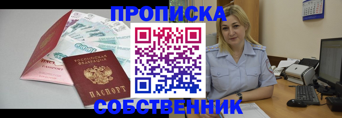 прописка в квартире в Уфе