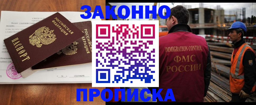 временная регистрация недорого в Уфе
