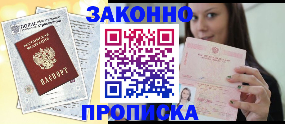 временная регистрация купить в Уфе