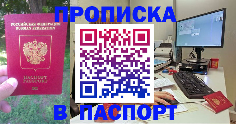 прописка паспорт в Уфе