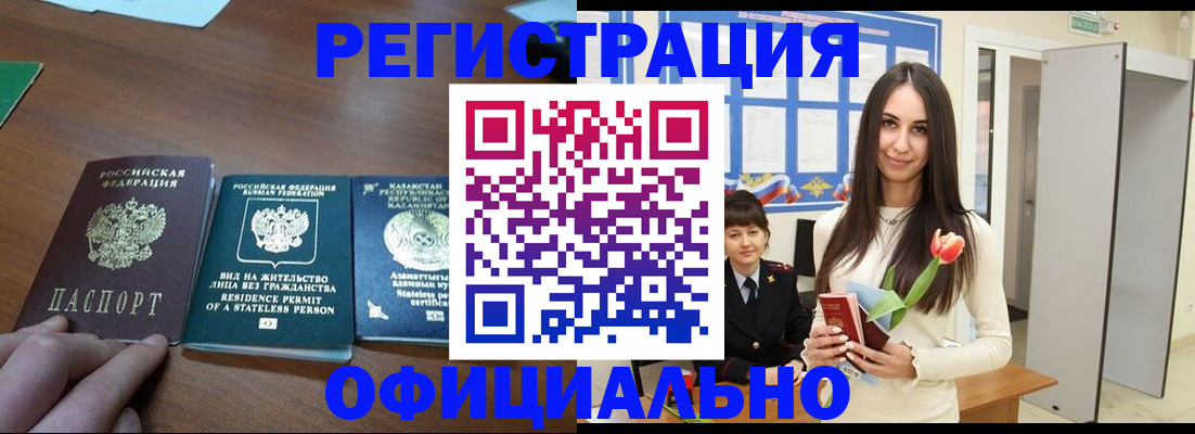 прописка регистрация в Уфе